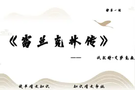 富兰克林传——一位跨越多学科的天才，同时是政治家的人生传记！视频封面