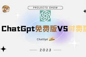 要升级 ChatGPT 吗？ChatGPT免费版和付费版对|hhhhaer