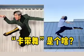 鬼畜“卡带舞”到底是个啥？仅几天就数亿次播放！风靡全网视频封面