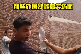 盘点那些外国人的沙雕搞笑，女朋友伙同好兄弟整蛊男友，看着就疼视频封面