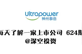 624期 | 神州泰岳：ChatGPT/人工智能视频封面