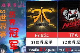 LOL-S赛历届冠军，SKT三冠王，IG S8仁川夺冠打破LPL八年无冠梦魇