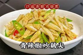 水八鲜之一藕尖，鲜嫩脆爽是我的最爱，用来炒点青椒那味道绝了视频封面