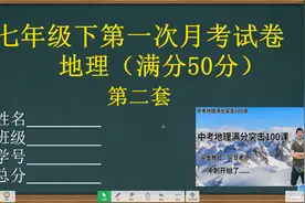 初一（七年级）地理下册，第一次月考试卷讲解（第二套）视频封面