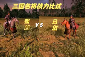 三国全战：三国名将战力排名比试 马岱vs张郃 结果谁能胜出视频封面