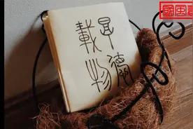 小篆欣赏，“厚德载物”，天行健，君子以自强不息！视频封面