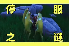 堡垒之夜突然停服？企鹅你可长点心吧！视频封面