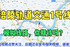 涪陵地铁1号线，连接老城区和新城区，途经北站，客运站，期待吗视频封面