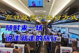 高铁改变了出行方式，带上身份证，随时来一场说走就走的旅行视频封面