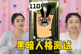 黑暗人格测试：你真的了解自己吗？快来测测你拥有哪种人格吧！