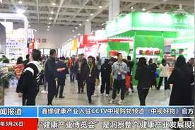 鑫缘健康产业入驻CCTV中视购物频道《中视好物》官方商城视频封面