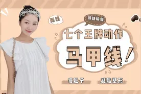 减肚子七个王牌动作，每天躺在床上一分钟，有效减脂，练出马甲线