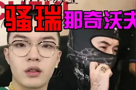 【锐评】小白 DISS 那奇沃夫 drill超级暴力《sorry那奇》视频封面