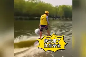 爆笑：我先走了，注意安全！视频封面