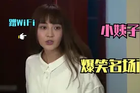 盘点爆笑小姨子名场面：你是不是跟我姐有一腿？你傻啊我是你姐夫视频封面