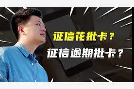 借呗正式转成信用贷后，那些征信花的用户悄悄的批了这张卡？视频封面
