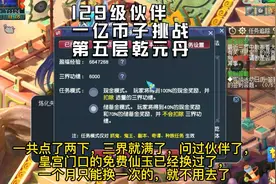 梦幻西游：129级一亿挑战第五层乾元丹，是在开玩笑嘛视频封面