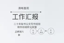 《专题型工作汇报》写作方法导言视频封面