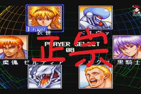 正宗电神魔傀！6人版这才是街机厅最早的游戏版本！视频封面