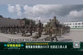 俄预备役规模达600万 包括这三类人员