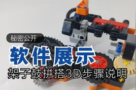 知道乐高说明书是怎么做的吗？软件给你展示详细步骤！