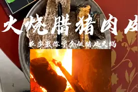 隔离在家，想办法克服困难，做了一锅火烧腊猪皮火锅，美味！视频封面