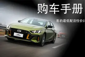 百公里加速6.95秒的影豹，应该怎么选？视频封面