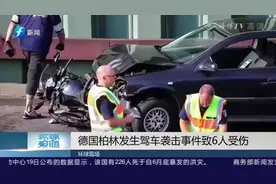 德国柏林发生驾车袭击事件，造成6人受伤，原因或牵扯宗教背景！视频封面