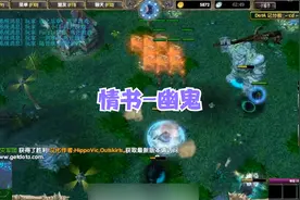 DOTA情书：主播质量局对黑，情书幽鬼独守丝血世界之树，绝境翻盘视频封面