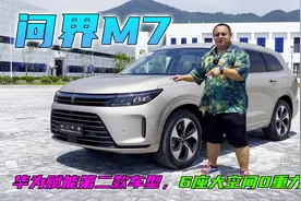 抢先体验问界M7，6座大空间配0重力座椅，加大号华为鸿蒙智慧座舱