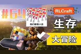我的世界RLcraft生存64：抓到了第一只坐骑，就叫它冲刺流星吧！