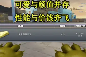 【近战排行】CF史上最贵的近战武器用起来怎么样？视频封面
