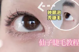 怎样夹出卷翘仙子睫？美妆博主私藏夹睫毛技巧，看了就能会