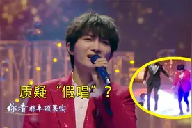 周深演出突然“摔倒”，被质疑假唱，下一秒开嗓直接打脸！视频封面