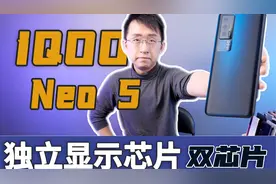 「科技美学直播」双倍快乐 强悍双芯 |  iQOO Neo5 开箱体验视频封面