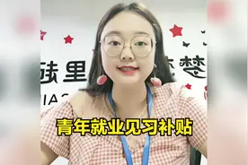 重庆企业都可领取的用工补贴，就业见习补贴！