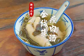广东靓汤金线莲瘦肉汤，金线莲煲汤做法很简单