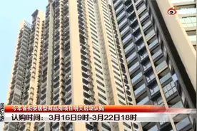 深圳今年首批安居型商品房启动认购视频封面