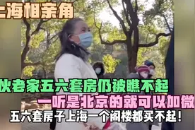 25个上海相亲角场面，年入50万男生被月薪7000女生嫌弃，我不理解视频封面