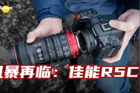 【御成phot】风暴再临！佳能R5C超强性能规格解析！