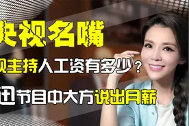 央视工资有多高？名嘴朱迅在节目中，大方说出月薪视频封面