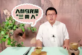 人参乌龙茶，兰贵人的传说，您听过吗？让郭郭说给您听