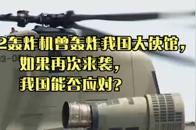 美国B2轰炸机曾轰炸我国大使馆，如果再次来袭，我国能否应对？