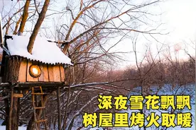 树屋建造全过程，深夜雪花飘飘，点燃柴火炉，一个人在屋里睡大觉