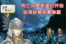 死亡只是开始，结局却被隐藏！九十年最后的经典-《北欧女神》视频封面