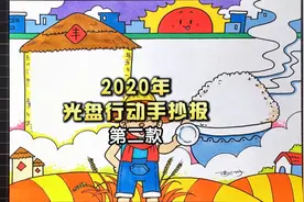 二分钟绘画教程：小学生节约粮食、光盘行动手抄报教程视频封面