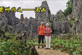 泥凼--贵州山区里的小镇走出了个大人物，这里还有鲜为人知的石林视频封面