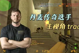 CS世界大赛 这就是最顶级的压枪扫射吧？全明星当背景，真豪华！视频封面