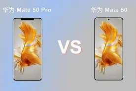华为Mate50Pro对比华为Mate50 华为全新Mate系列机型有哪些差别视频封面