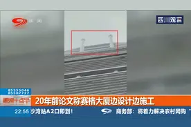 赛格大厦再次发生晃动，原因不明！20年前论文称大厦边设计边施工